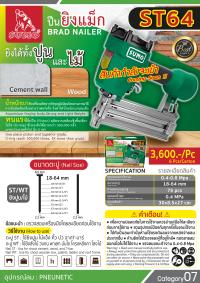 Air Nailer-ST64